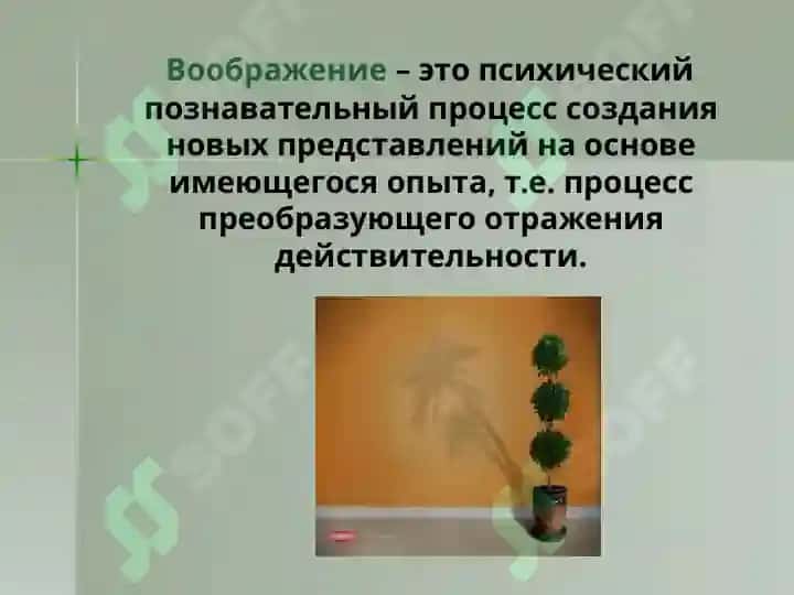 Общая характеристика воображения 4