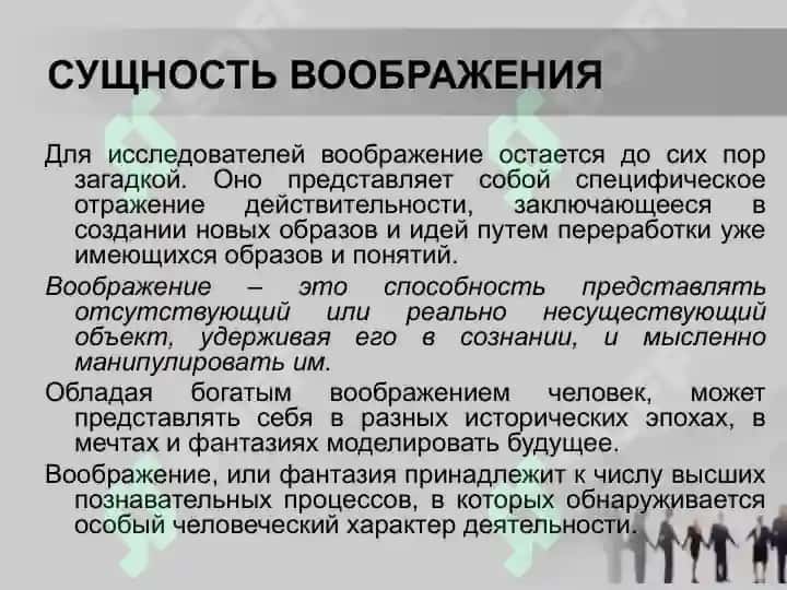 Воображение 4