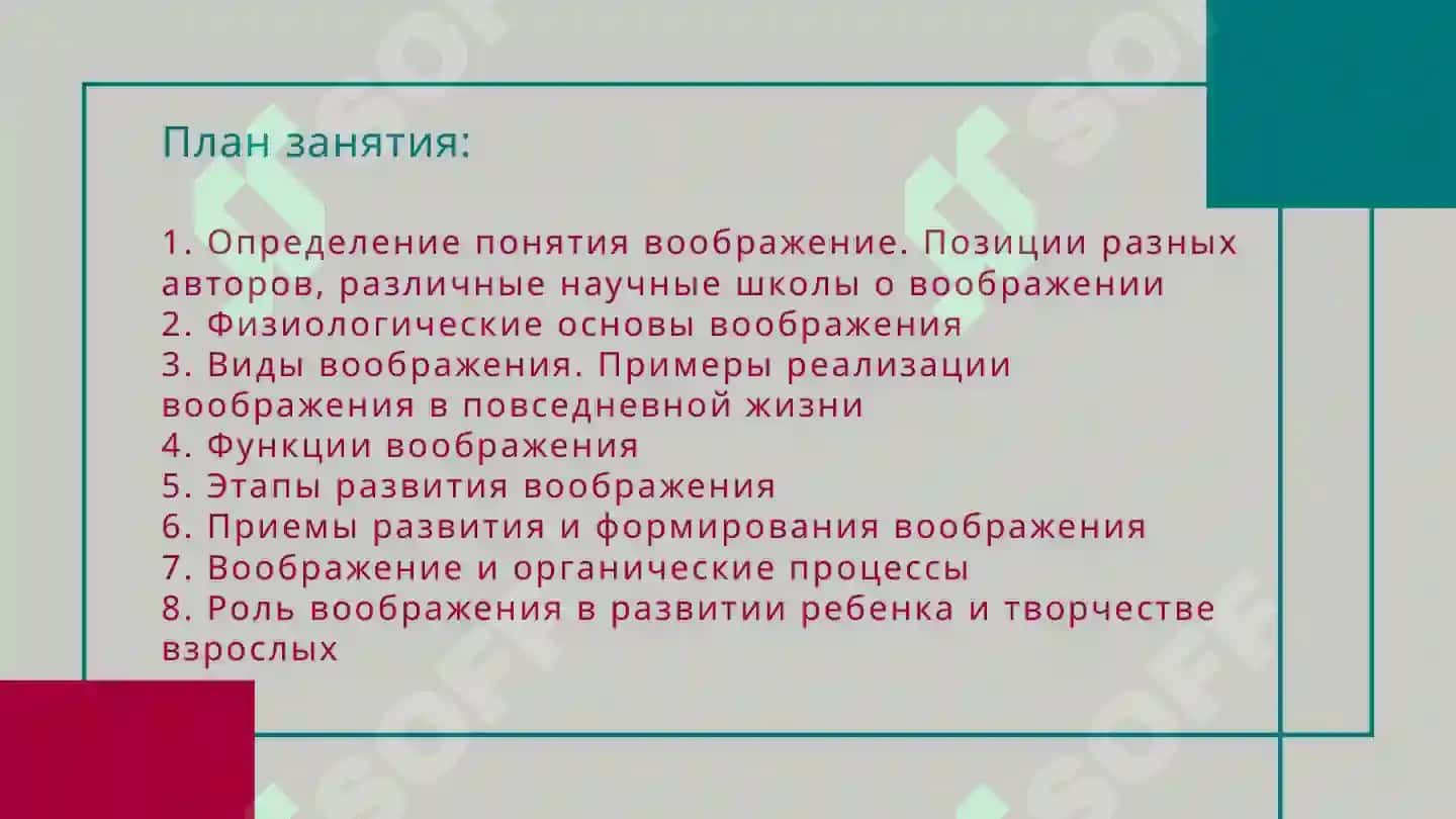 Этапы развития воображение 2
