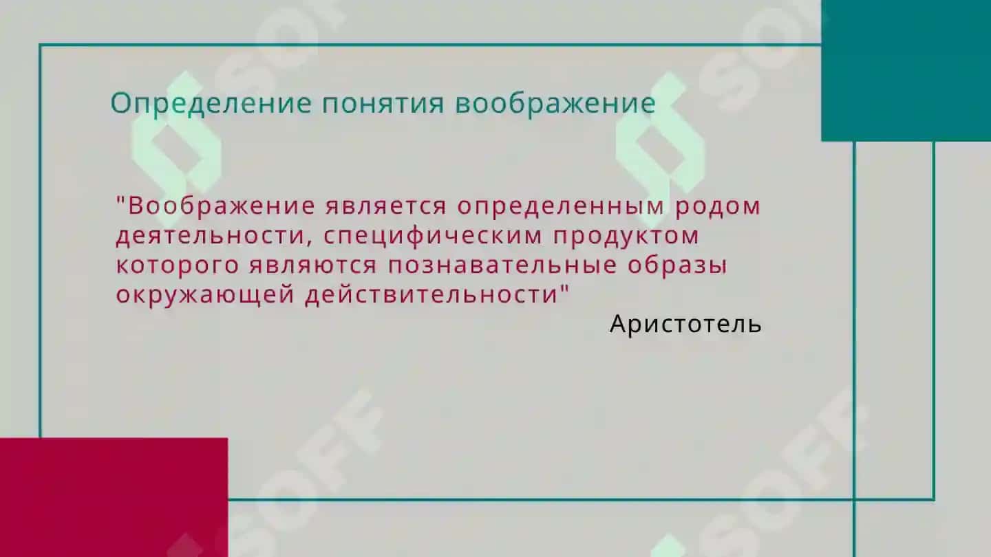 Этапы развития воображение 3