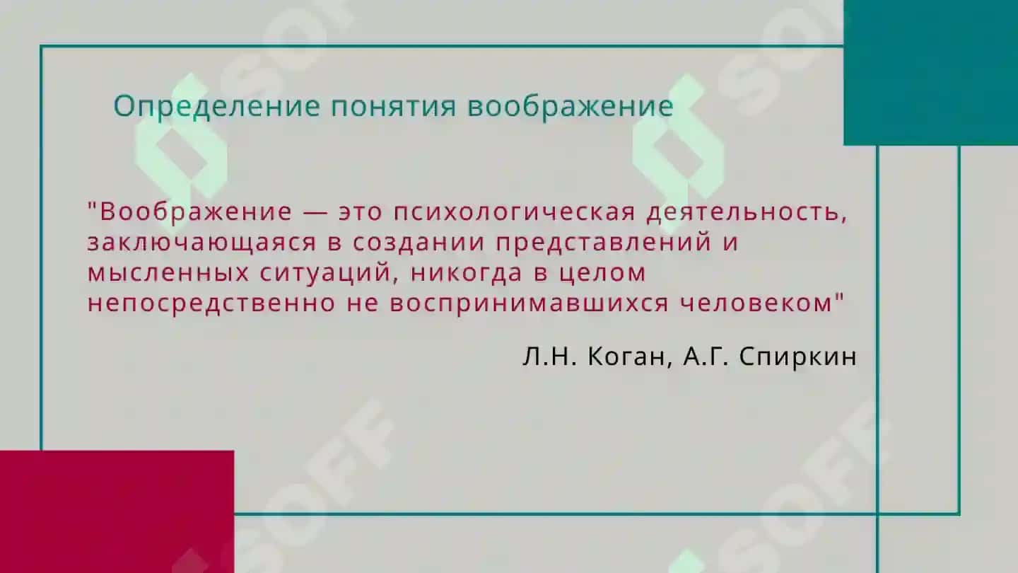 Этапы развития воображение 4
