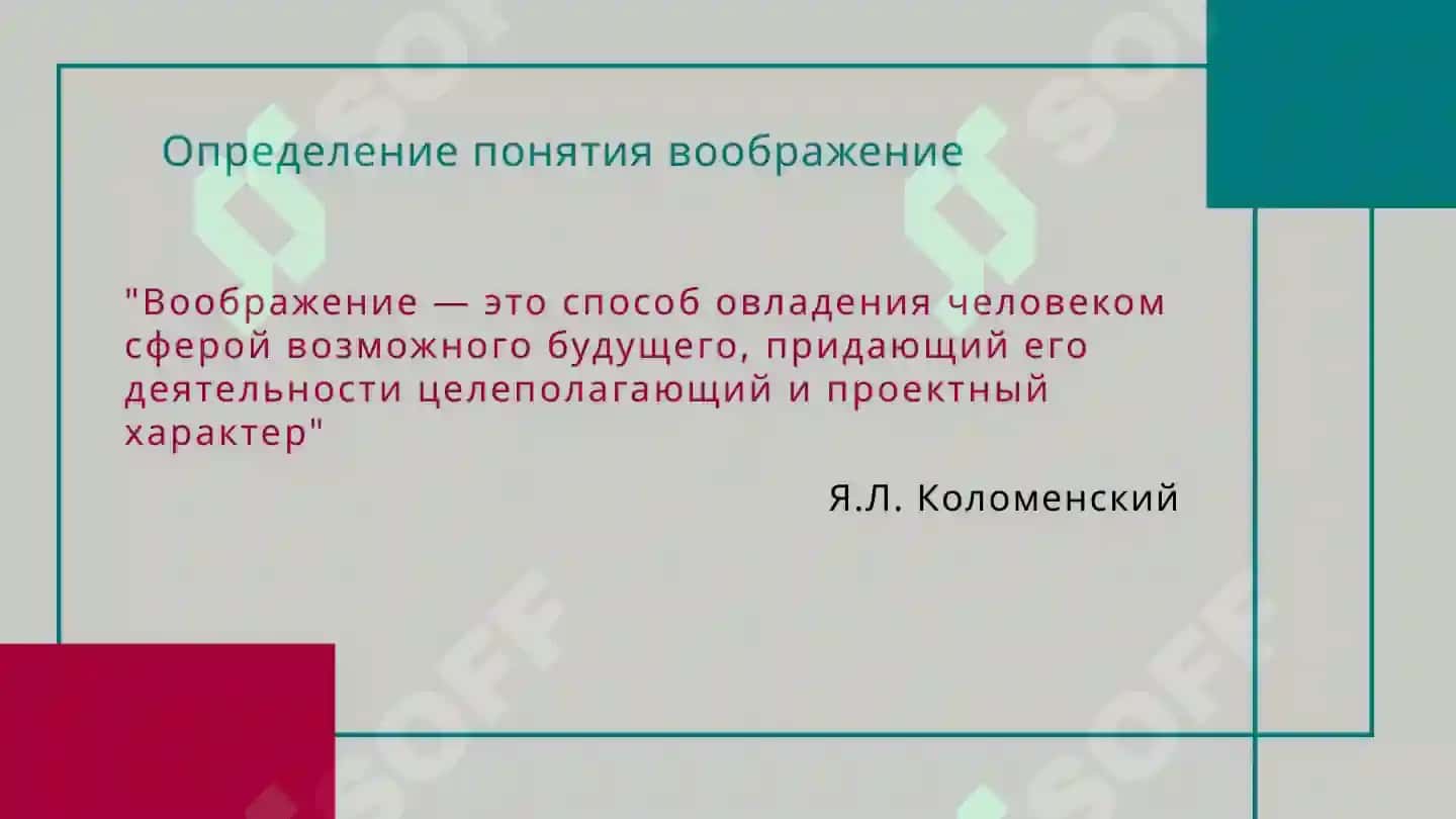 Этапы развития воображение 5