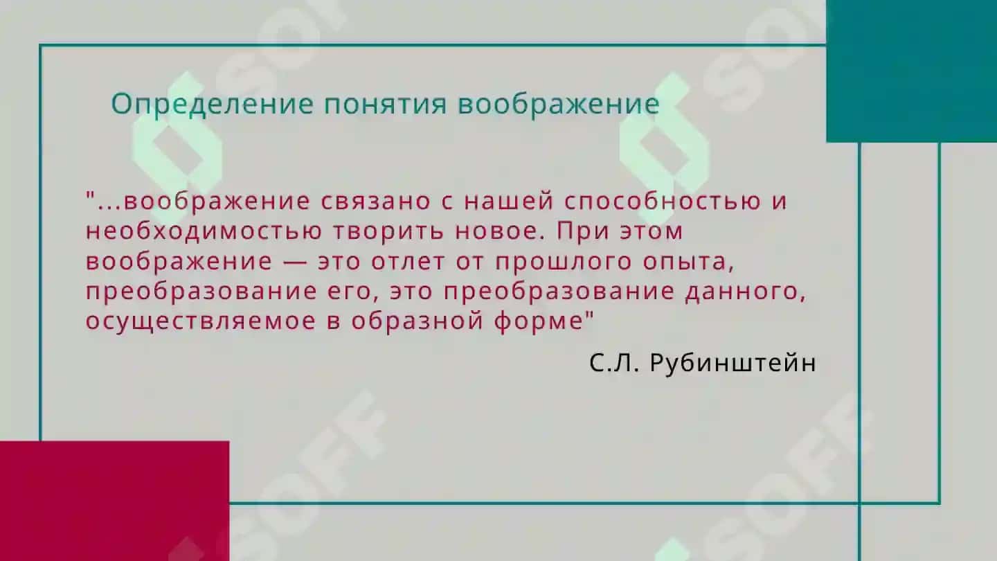 Этапы развития воображение 6