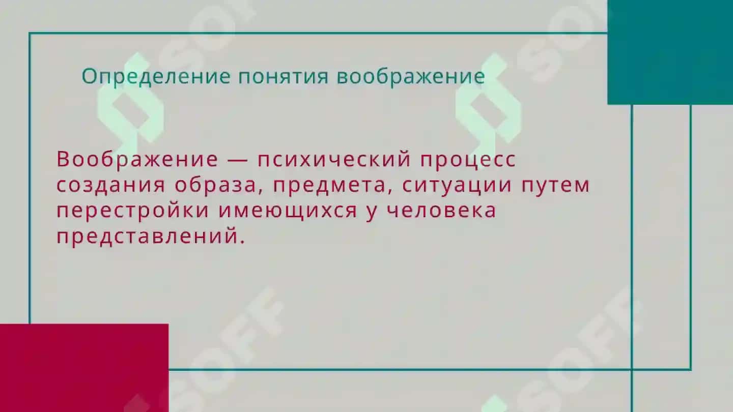 Этапы развития воображение 7