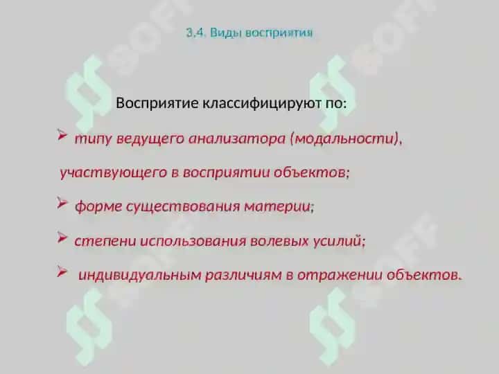 Психология восприятия информации 2