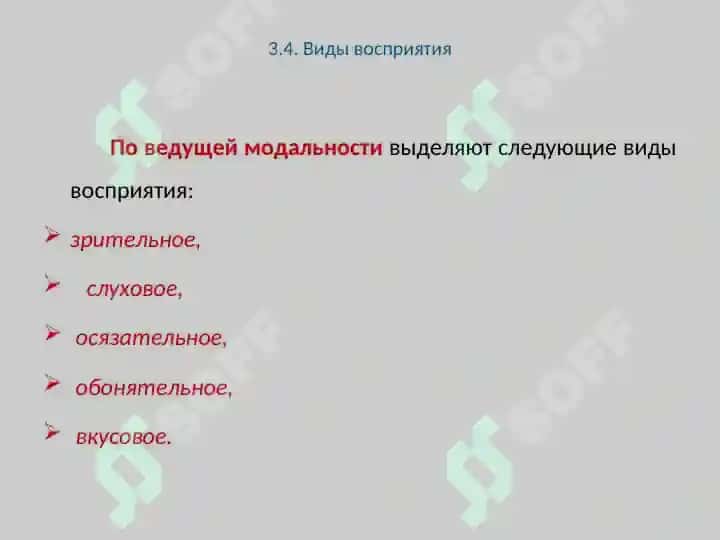 Психология восприятия информации 4