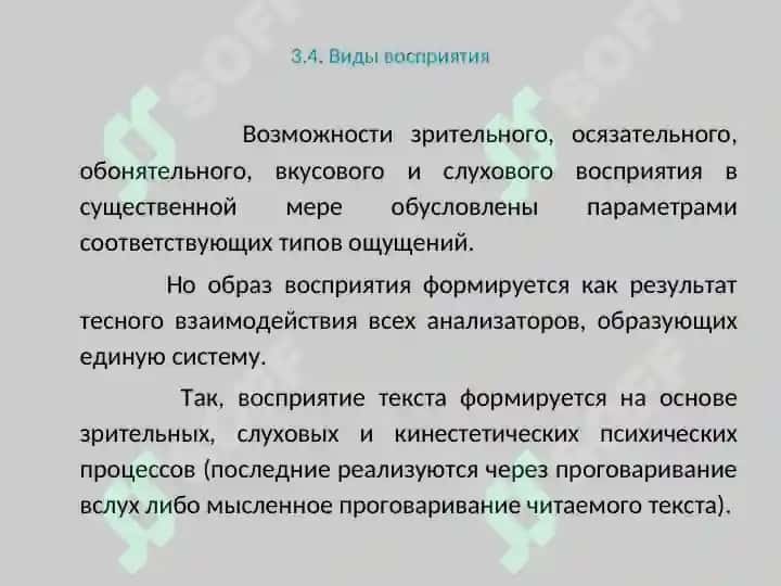 Психология восприятия информации 5