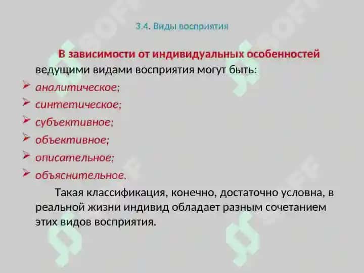Психология восприятия информации 6