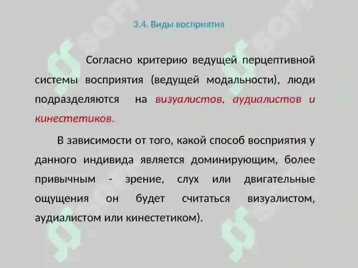 Психология восприятия информации 7