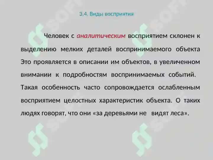 Психология восприятия информации 8
