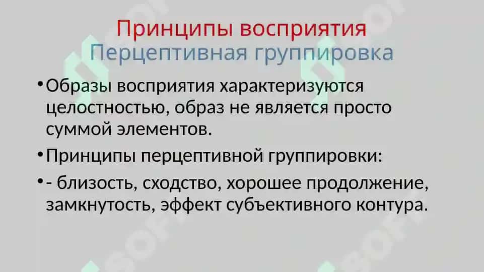 Стадии восприятия 8
