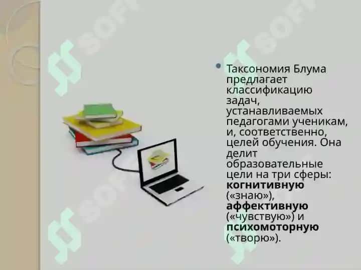 Таксономия Блума 8