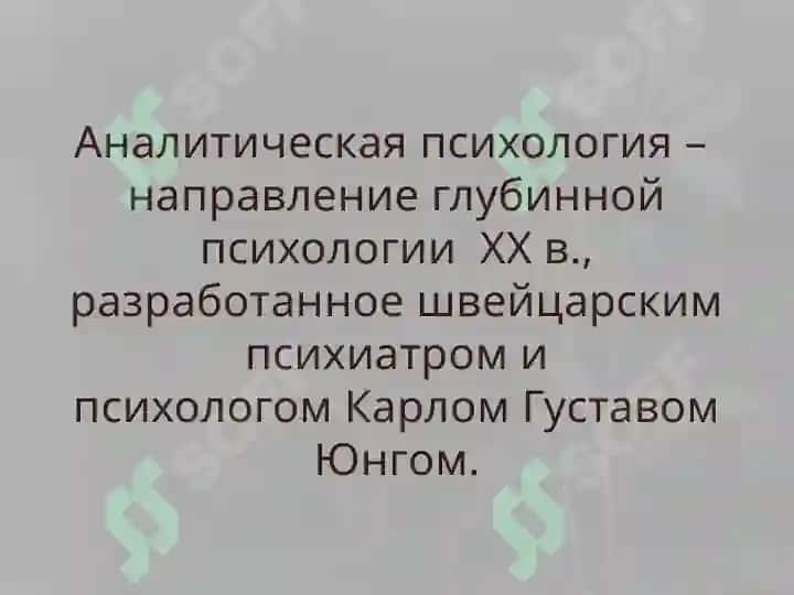 Аналитическая психология К.Юнга 2