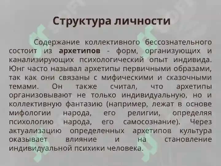 Аналитическая психология К.Юнга 6