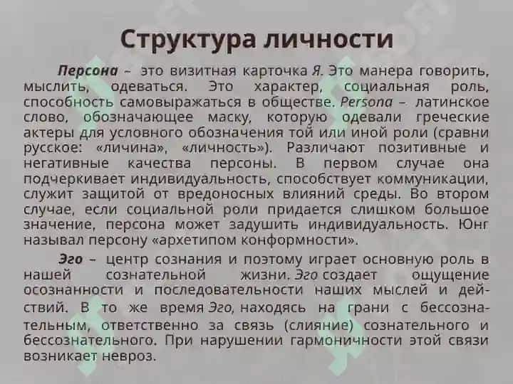 Аналитическая психология К.Юнга 8