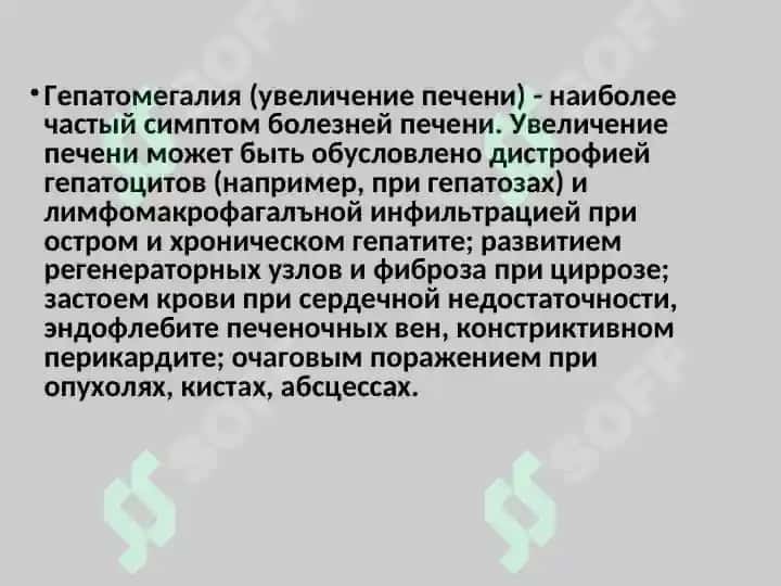Гепатомегалия 2