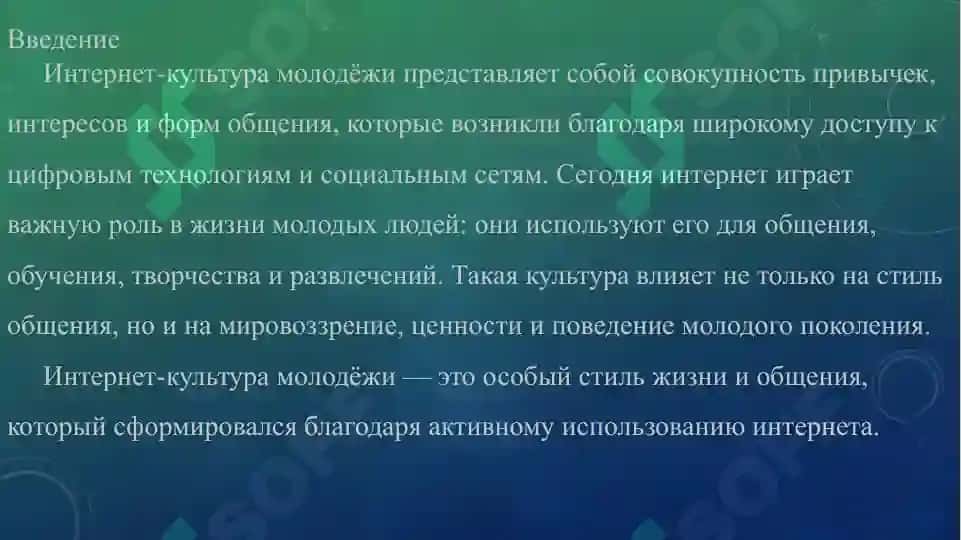 Интернет-культура молодежи 2