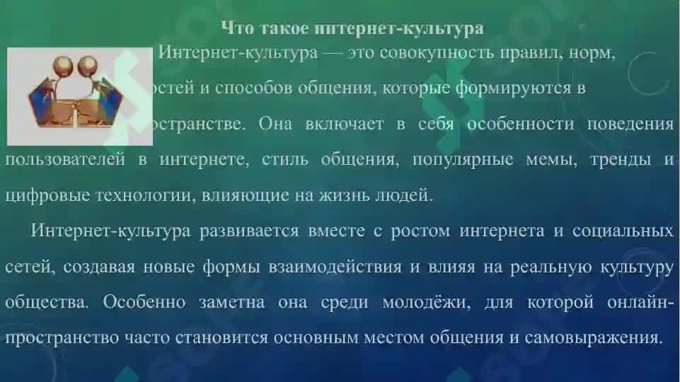 Интернет-культура молодежи 3