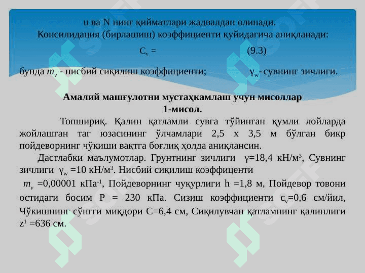 Чўкишнинг вақт бўйича давомийлиги 2