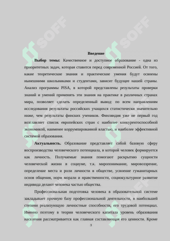 Особенности преподавания литературы в школах Финляндии 3