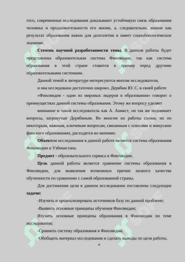 Особенности преподавания литературы в школах Финляндии 4