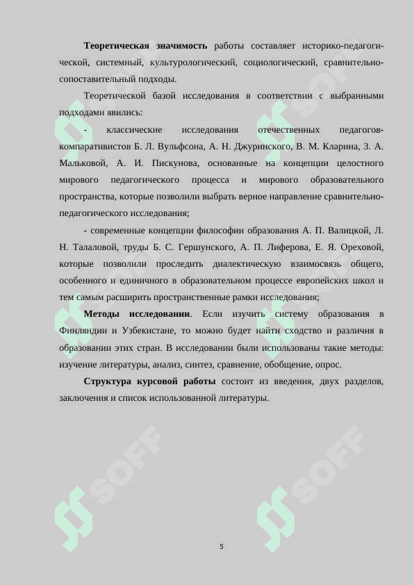 Особенности преподавания литературы в школах Финляндии 5