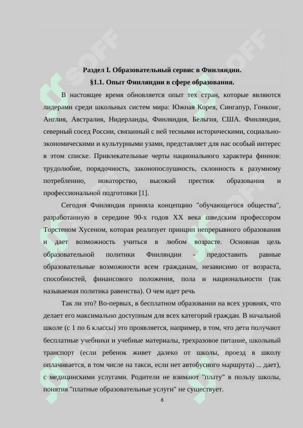 Особенности преподавания литературы в школах Финляндии 6