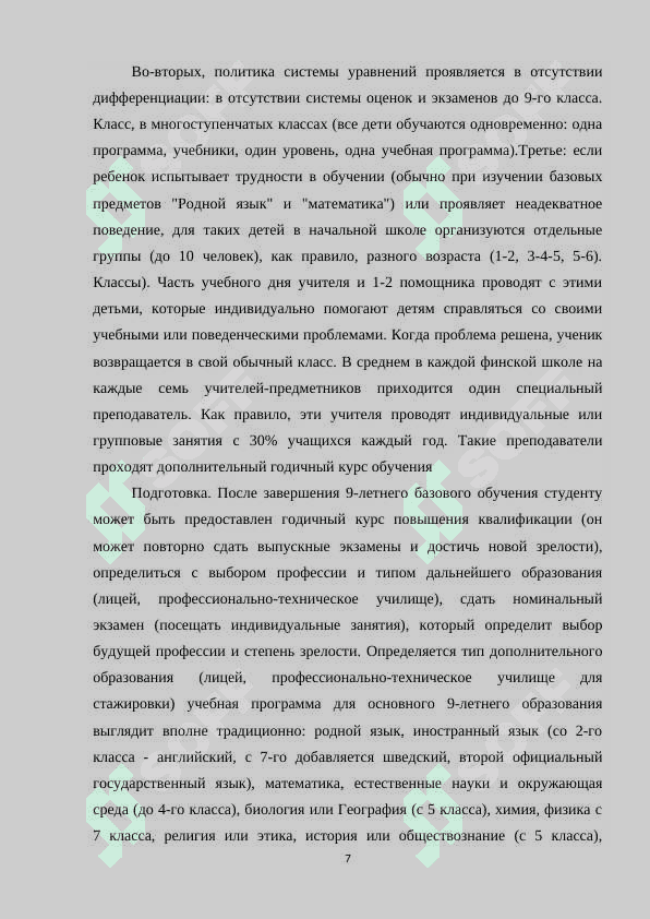 Особенности преподавания литературы в школах Финляндии 7