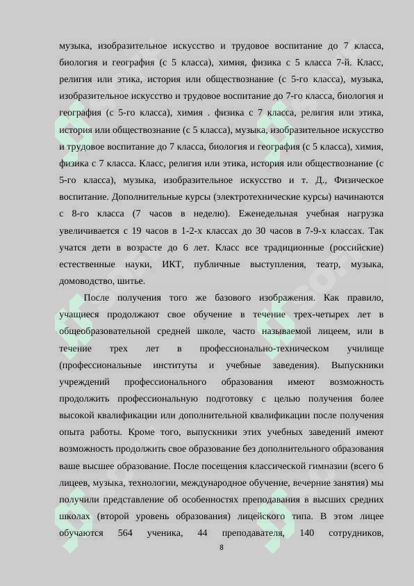 Особенности преподавания литературы в школах Финляндии 8