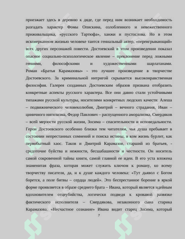 Методические приемы литературоведческого анализа идейного уровня романа Ф.М.Достоевского "Преступление и наказание 7