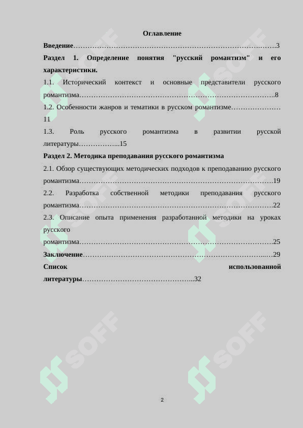 Методика преподавания русского романтизма 2