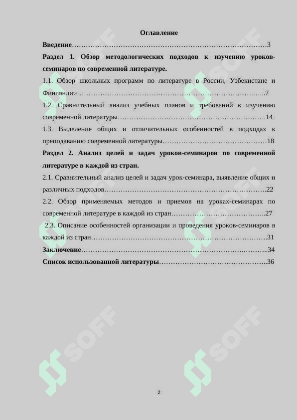 Уроки-семинары по современной литературе в школах России, Узбекистана и Финляндии 2