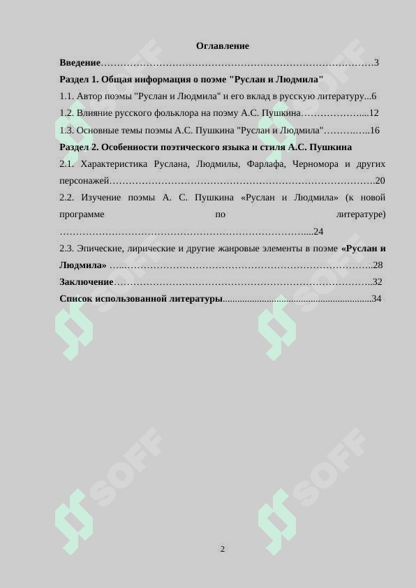 Изучение поэмы А.С.Пушкина "Руслан и Людмила 2