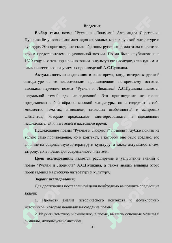 Изучение поэмы А.С.Пушкина "Руслан и Людмила 3