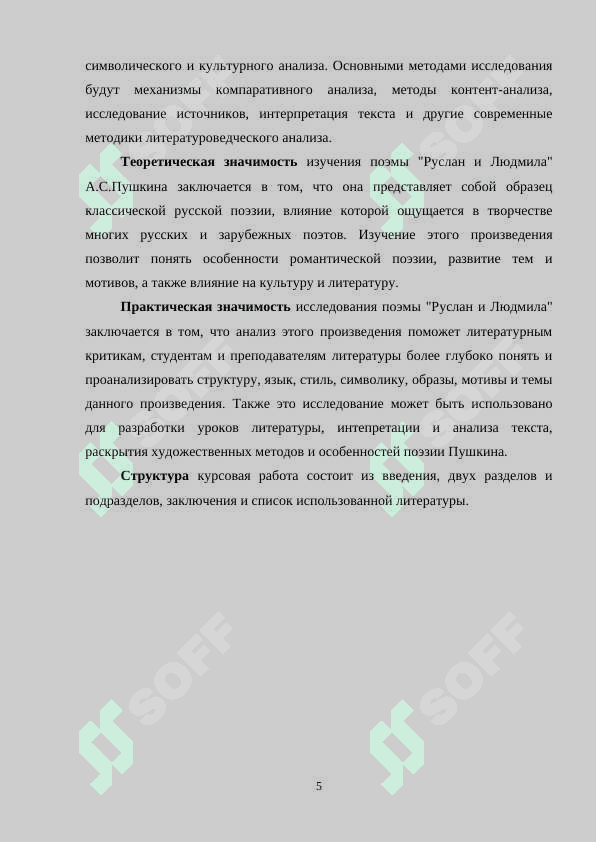 Изучение поэмы А.С.Пушкина "Руслан и Людмила 5
