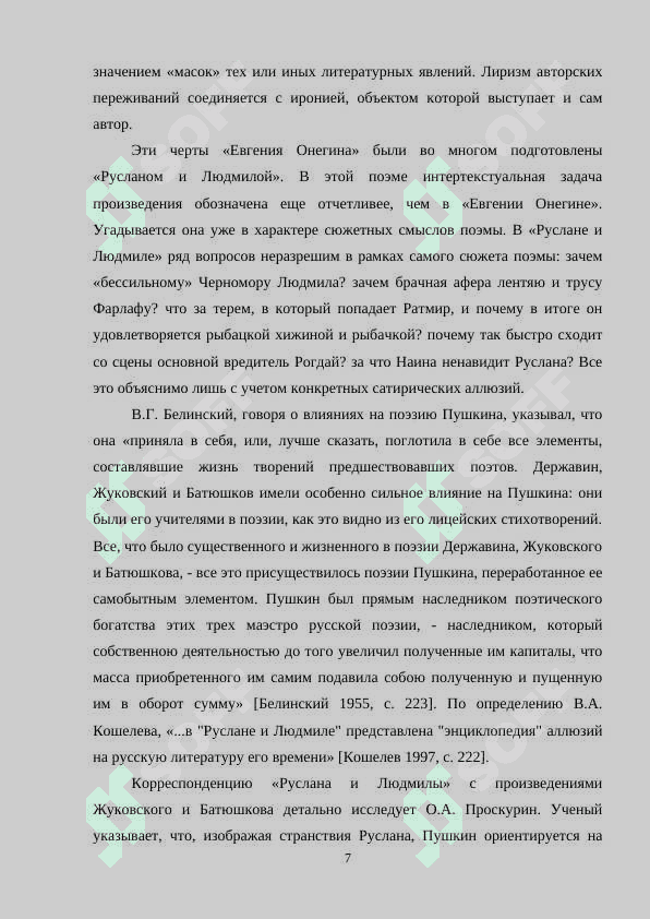 Изучение поэмы А.С.Пушкина "Руслан и Людмила 7