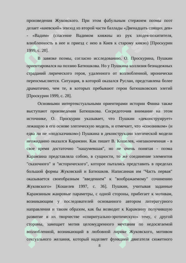 Изучение поэмы А.С.Пушкина "Руслан и Людмила 8