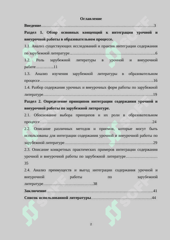 Интеграция содержания форм урочной и внеурочной работы по зарубежной литературе 2