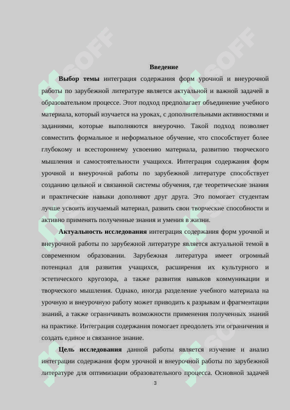 Интеграция содержания форм урочной и внеурочной работы по зарубежной литературе 3