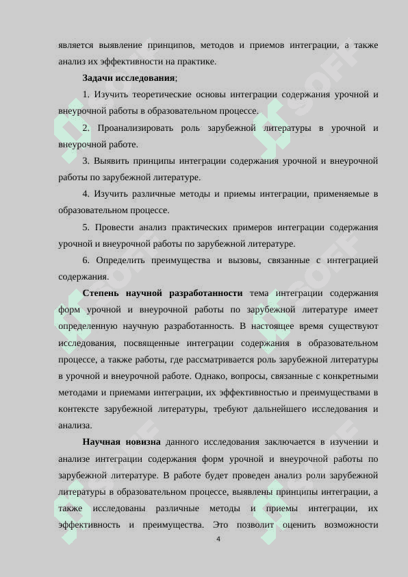 Интеграция содержания форм урочной и внеурочной работы по зарубежной литературе 4