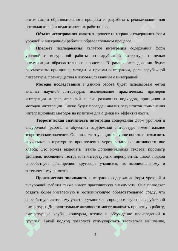Интеграция содержания форм урочной и внеурочной работы по зарубежной литературе 5