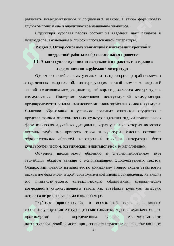 Интеграция содержания форм урочной и внеурочной работы по зарубежной литературе 6