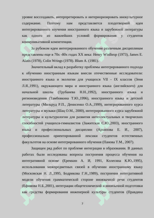Интеграция содержания форм урочной и внеурочной работы по зарубежной литературе 7