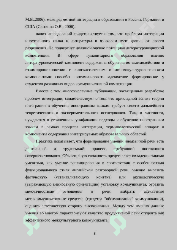 Интеграция содержания форм урочной и внеурочной работы по зарубежной литературе 8