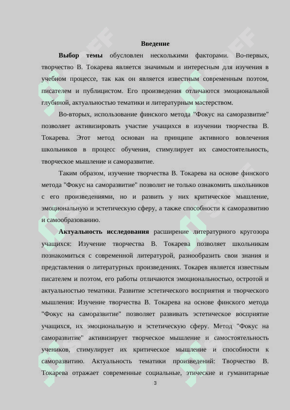 Изучение творчества В. Токарева в школах Узбекистана на основе финского метода Фокус на саморазвитие 3