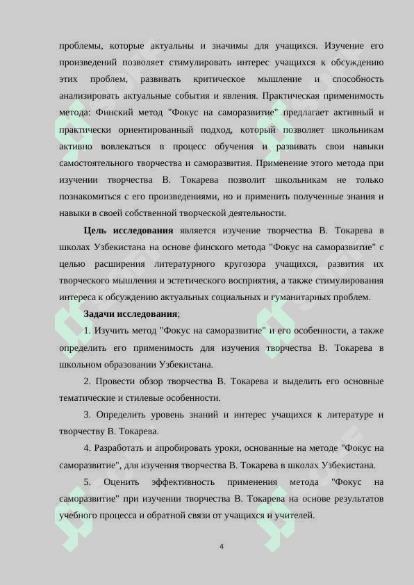 Изучение творчества В. Токарева в школах Узбекистана на основе финского метода Фокус на саморазвитие 4