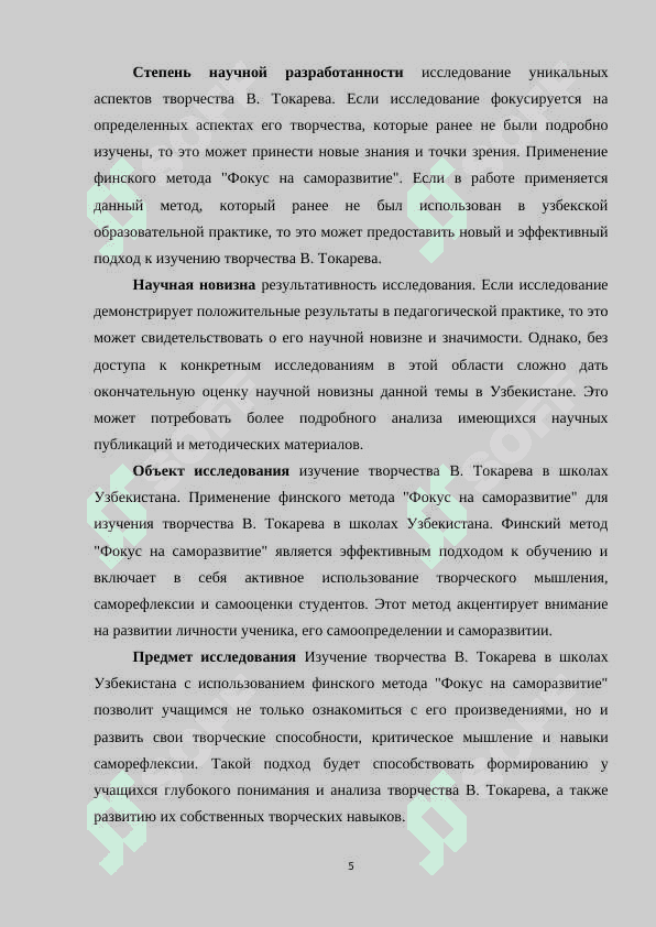 Изучение творчества В. Токарева в школах Узбекистана на основе финского метода Фокус на саморазвитие 5