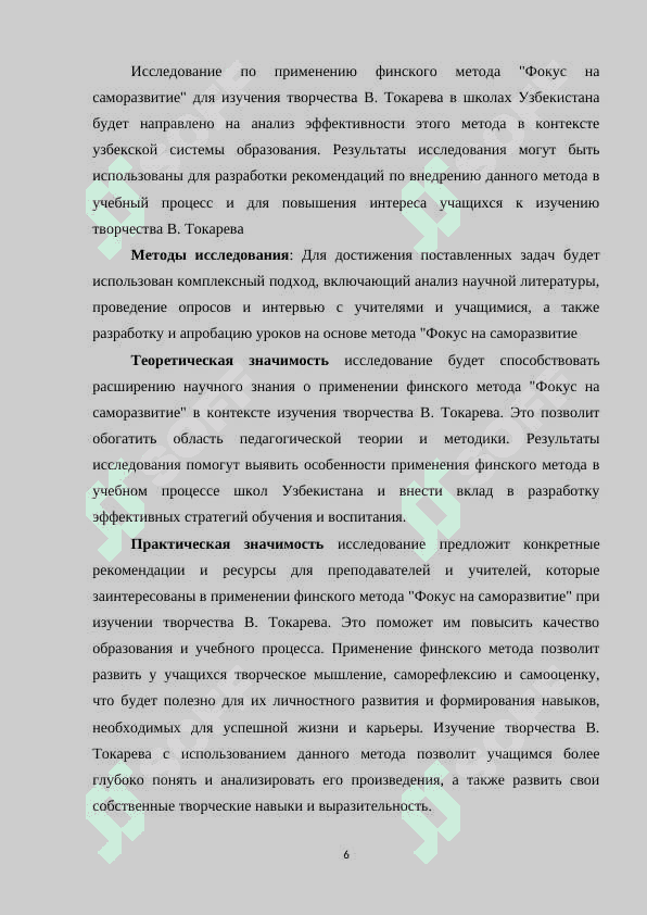 Изучение творчества В. Токарева в школах Узбекистана на основе финского метода Фокус на саморазвитие 6