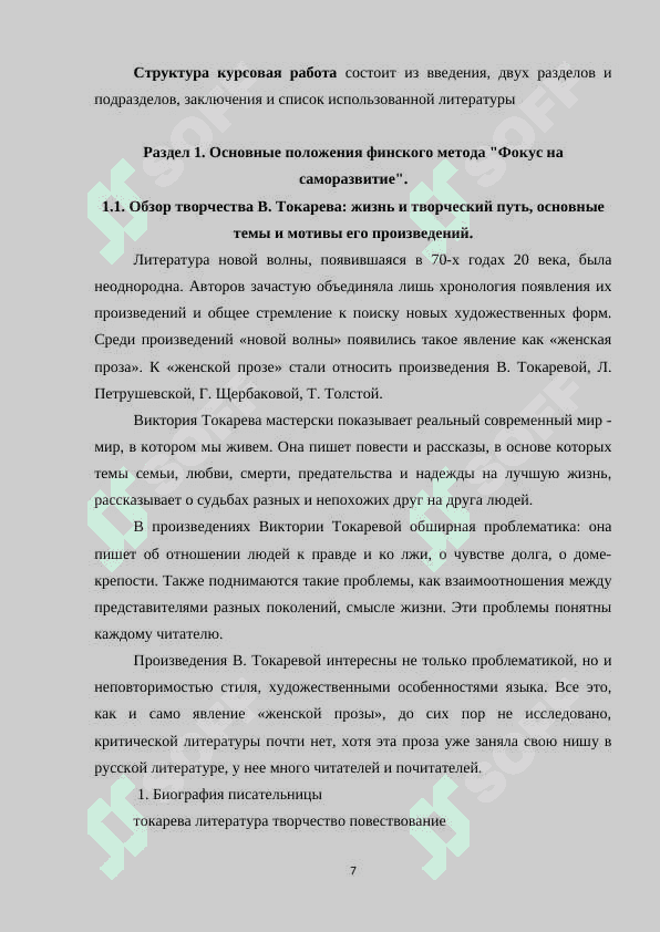 Изучение творчества В. Токарева в школах Узбекистана на основе финского метода Фокус на саморазвитие 7