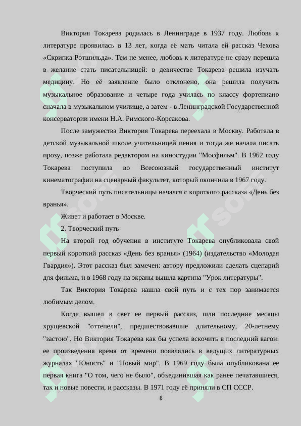 Изучение творчества В. Токарева в школах Узбекистана на основе финского метода Фокус на саморазвитие 8